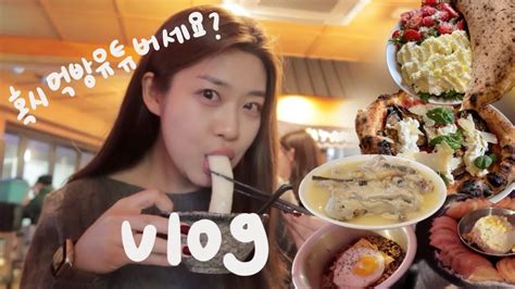 Vlog • 잘 먹고 다니는 일상 먹방 유튜버세요 을지로누룽지백숙포폴로피자유메오덴 Youtube