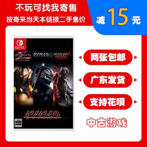 任天堂switch二手游戏 Ns 忍者龙剑传123合集 忍龙大师合集 中文 淘宝网