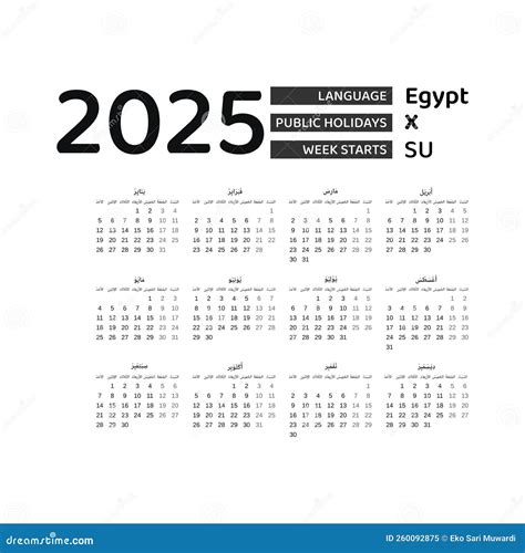 Egypt Calendar 2025 - Alla Lucita