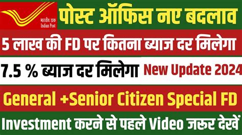 Post Office FD Scheme 2024 5 लख क FD पर इतन बयज मलग PO