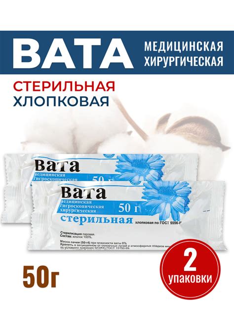 Вата медицинская стерильная хирургическая 50 гр., 2 упаковки - купить с ...