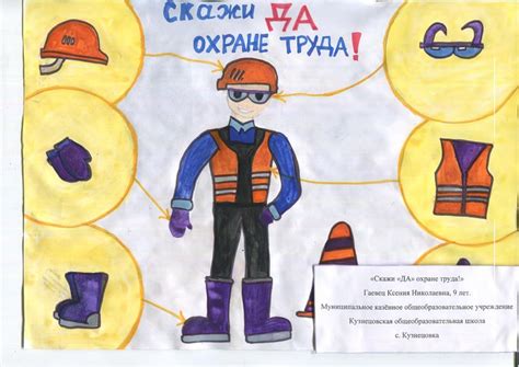 Рисунки ко дню охраны труда