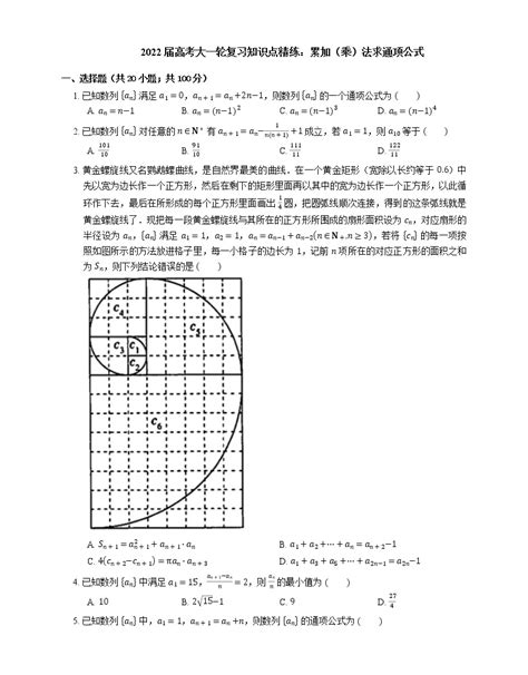 2022届高考大一轮复习知识点精练：累加（乘）法求通项公式 教习网试卷下载