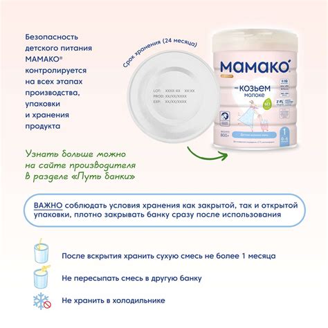 Смесь Мамако 1 Premium на козьем молоке 800г с 0месяцев УТ-00000077 ...
