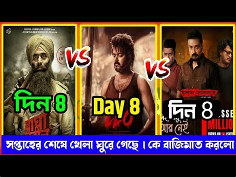 Bagha Jatin Vs Dawsom Awobtaar Vs Leo Day Worldwide Box Office