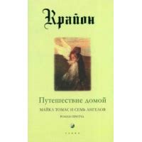 Отзыв о Книга "Путешествие домой" - Ли Кэрролл | Книга прекрасна