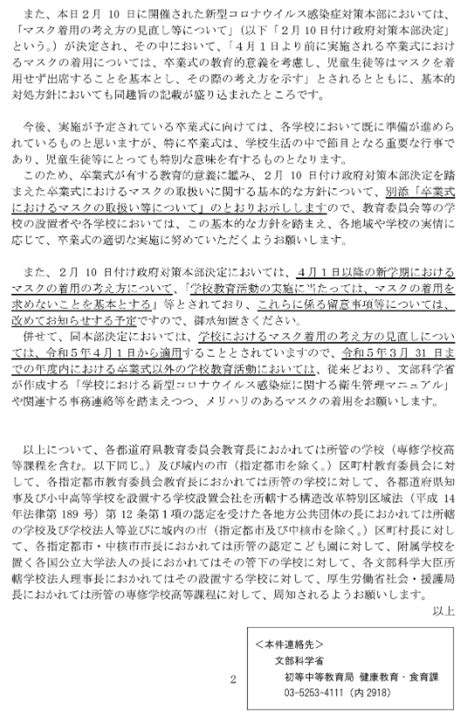 Satogon☘️ On Twitter 来月はお別れの月 【式典全体を通じてマスクを外すことを基本とする。】 文部科学省初等中等教育局長