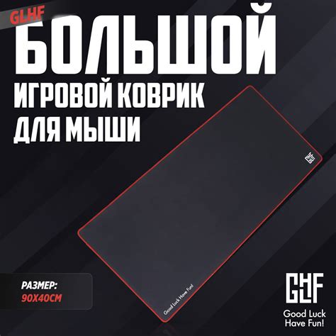 Коврик для мыши GLHF Black X-Large - купить в Москве - FragStore