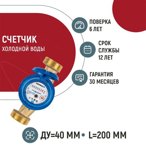 Счетчик воды Норма СВКМ 40Х холодный антимагнитный (Ду40, 200 мм, с кмч ...
