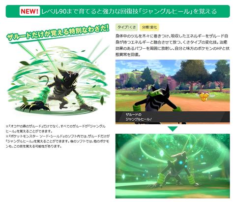 ザルード専用技ジャングルヒールの効果･威力【ポケモン剣盾】 ｜ ポケモン最新情報まとめ『pokemon Times』