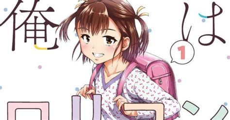 Urans Ore Wa Lolicon Ja Nai Manga Ends In Next Chapter Updated