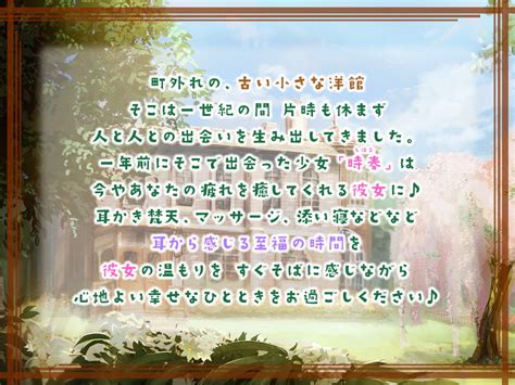 【簡体中文版】「四季ノ國」春編～3月 時春のお膝で、ねんねんころり。～ [みんなで翻訳] Dlsite 同人