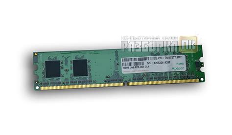 РазборкаПК | Dimm Ddr-Ii
