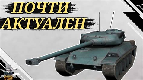 AMX 30 1er PROTOTYPE ЧЕСТНЫЙ ОБЗОР Амх 30 прототип WoT Blitz YouTube