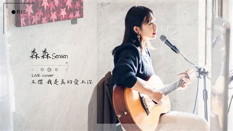 森森sensen＠2024jan蘆洲徐匯廣場駐唱cover王傑 我是真的愛上你 Youtube