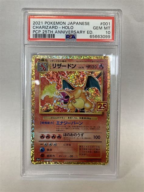 スーパーsale セール期間限定 ポケモンカード リザードン 25th Psa10 Asakusasubjp