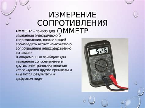 Изучаем омметр