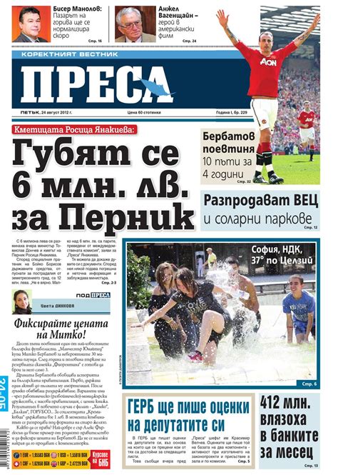 Преса брой 229 by Pressadaily - Issuu