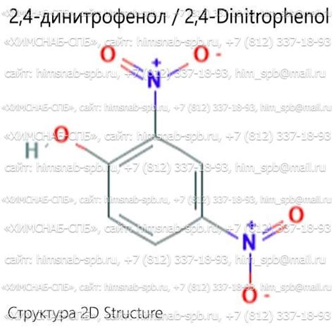 Купить 2,4-динитрофенол, чда, чистый для анализа, 1кг Санкт-Петербург ...