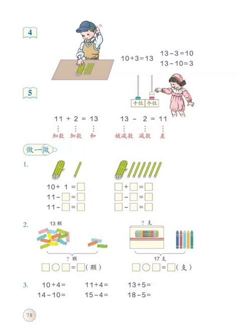 《6 11 20各数的认识》人教版小学一年级数学上册课本2012审定 人教版小学课本