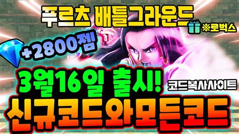 🔥new코드💎푸르츠 배틀그라운드 신규코드와 가능한 코드모음 Youtube