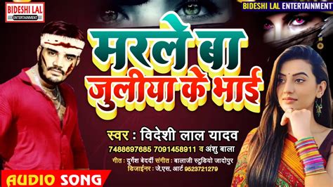 Letest New Song Bideshi Lal Yadav Song Anshu Bala Song Top Sed