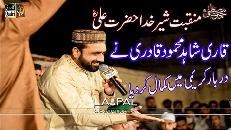 Ali Warga Zamany Te Qari Shahid Mehmood Qadri Manqabat Hazrat Ali