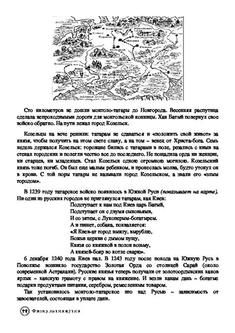 Конспект урока по окр. миру по теме "Трудные времена на русской земле ...