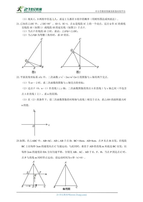 浙教版2022 2023学年度上学期九年级期末练习数学试题1（含解析） 21世纪教育网