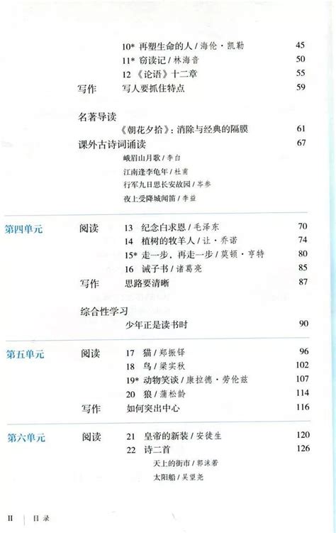 《目录》2016人教部编版七年级语文上册课本初中课本 中学课本网