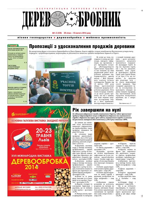 Do #1 2 by "Derevoobrobnyk" - Issuu