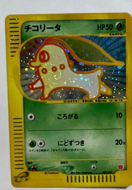 【美品】ポケモンカード チコリータ マクドナルド キラ カードe Blogknakjp