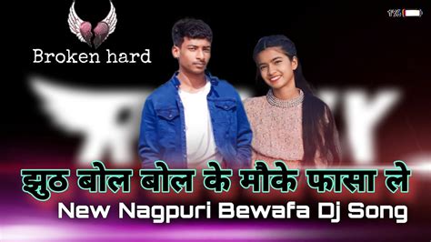 Jhuth Bol Bol Ke Moke Fasa Le New Nagpuri Bewafa Song Songer Suraj