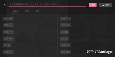 能不能看看你们的哔哩哔哩弹幕屏蔽列表的关键词 知乎
