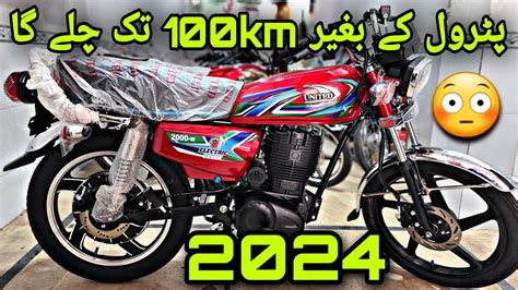 Honda Cg 125 2024 Ka Baap 😳 United Motorcycle Launch 125 Electric