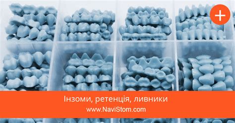Інзоми, ретенція, ливники зуботехнічні купити вигідно і недорого, Нові ...