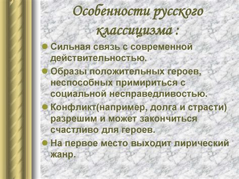 Русская литература XVIII века - презентация онлайн