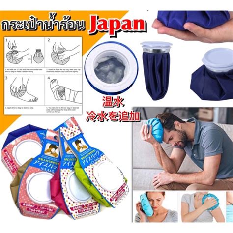 Hot and cold water bag japan กระเปานำรอน นำเยนฝาเกลยวทรงถงญปน Shopee Thailand