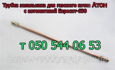 Трубка запальника для газового котла Атон с автоматикой Eurosit-630 ...