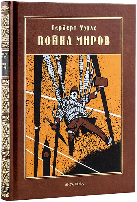 Г. Уэллс. Собрание сочинений в 12 томах. Герберт Уэллс. Заказ книг с ...