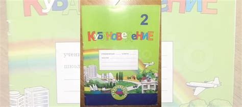 Кубановедение 2 класс... купить в Новороссийске | Авито