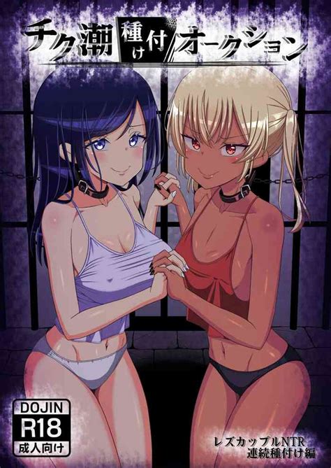 Chiku Shio Tanetsuke Auction Nhentai Hentai Doujinshi And Manga