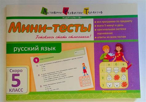 Літня Школа: Мини-тесты: Русский Язык Скоро 5 Класс НШ10512Р АРТ ...