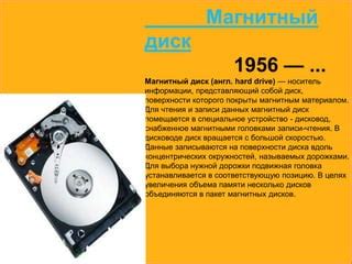 носители информации | PPT