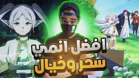 انميات مظلومة مراجعة انمي Sousou No Frieren افضل انمي سحر؟ Youtube