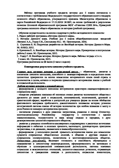 Рабочая программа 5 класс история
