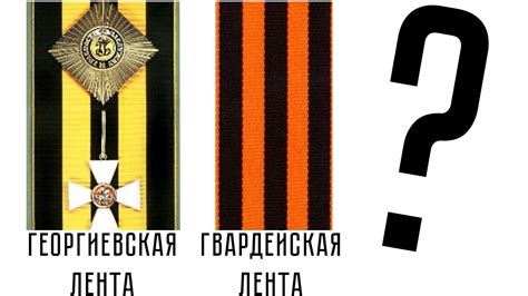 Все, что нужно знать о ГЕОРГИЕВСКОЙ ЛЕНТЕ ! - YouTube