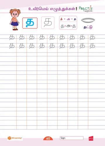 Tamil Alphabet Writing Practice Worksheets At Best Price In