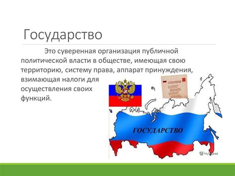 Государство и право - online presentation