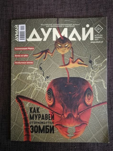 Журнал Научно-популярные медиа "Думай!" - «Развлекательные и ...